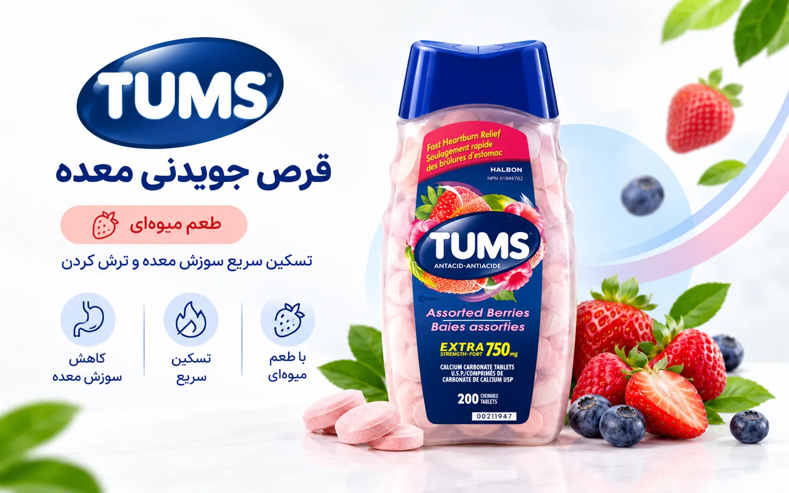 قرص معده جویدنی تامز میوه ‌ای ۲۰۰ عددی