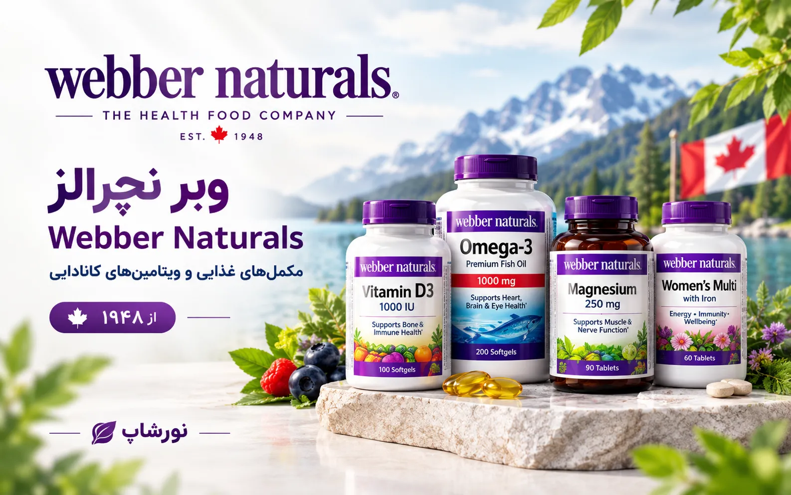 وبر نچرالز (Webber Naturals)
